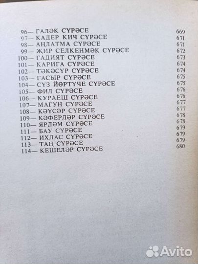 Коран на татарском. Нугмани тафсир