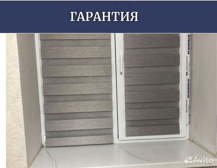 Жалюзи/рулонные шторы