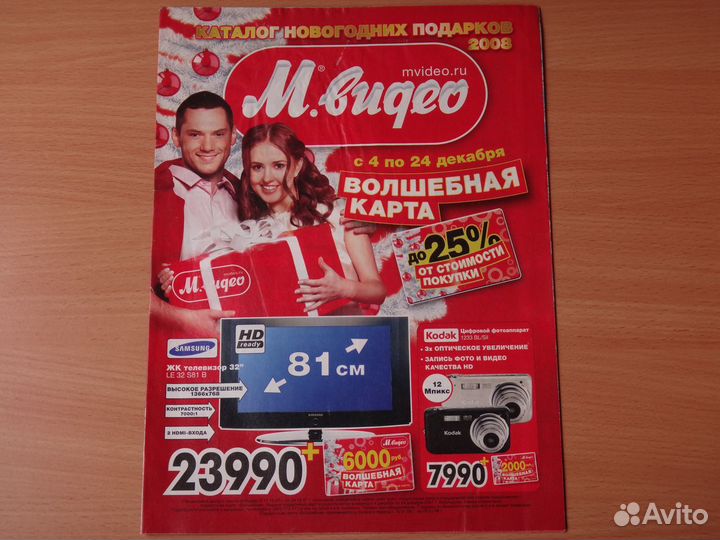 Каталоги Новогодних подарков М.Видео (2006-2008)