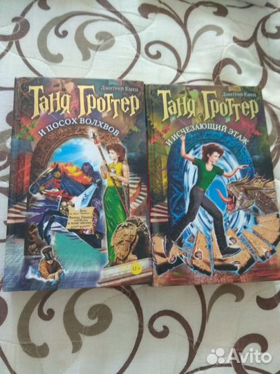 Д.Емец Таня Гроттер Посох волхвов, Исчезающий этаж