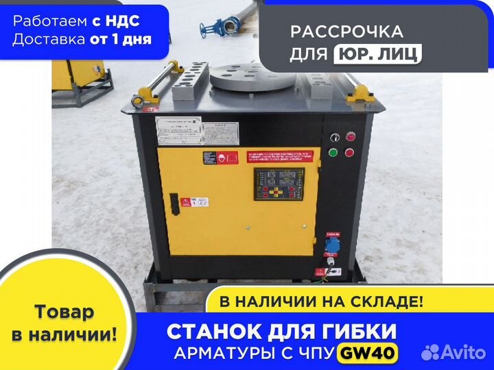 Станок для гибки арматуры с чпу GW40 (ндс)