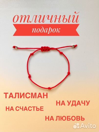 Браслет красная нить