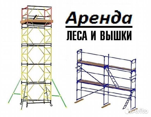 Аренда вышек-тур на колёсах