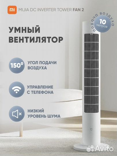 Напольный вентилятор Xiaomi Inverter Tower Fan 2
