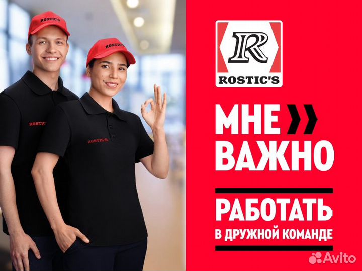 Работник кухни в Rostics/Ростикс Космонавтов