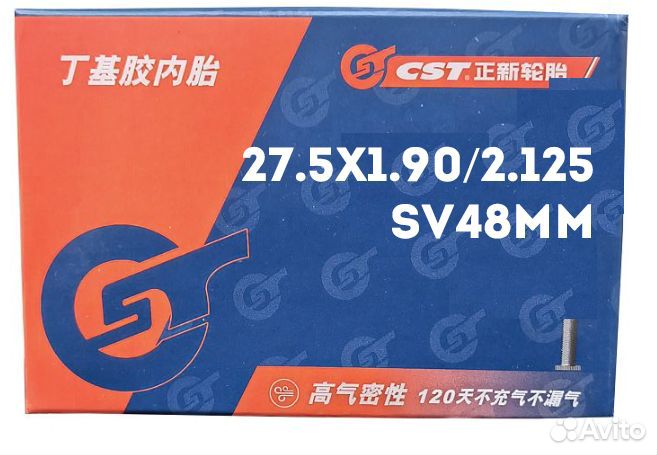 Камера велосипедная 27.5x1.90/2.125 A/V 48 мм.CST