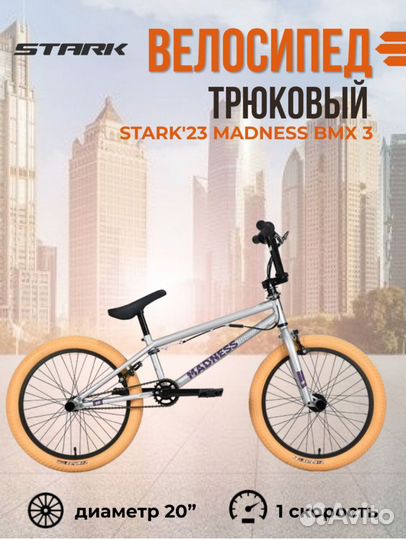 Велосипед stark madness BMX 3 9