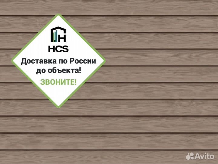 Фиброцементный сайдинг HCS