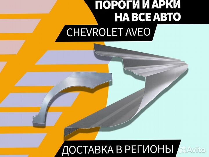 Пороги на daewoo nexia нексия кузовные