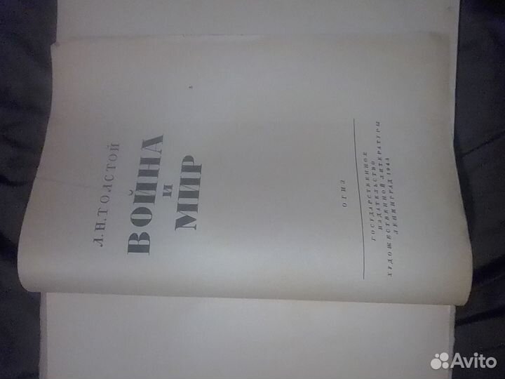 Книга война и мир, 1937 год