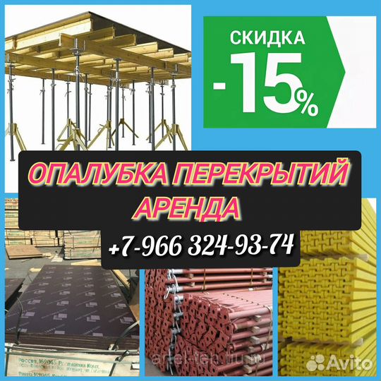 Стойка телескопическая, для перекрытий, аренда