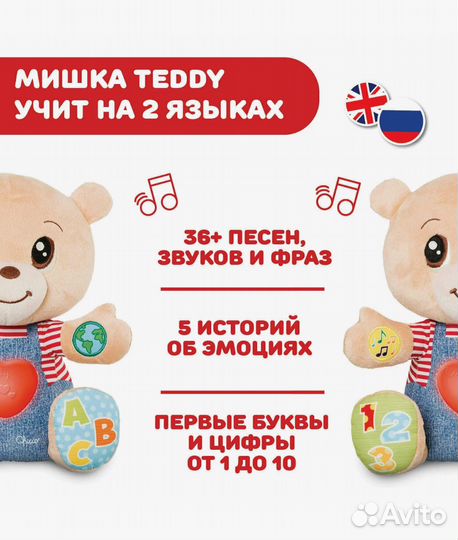 Развивающая игрушка Chicco Говорящий мишка Teddy