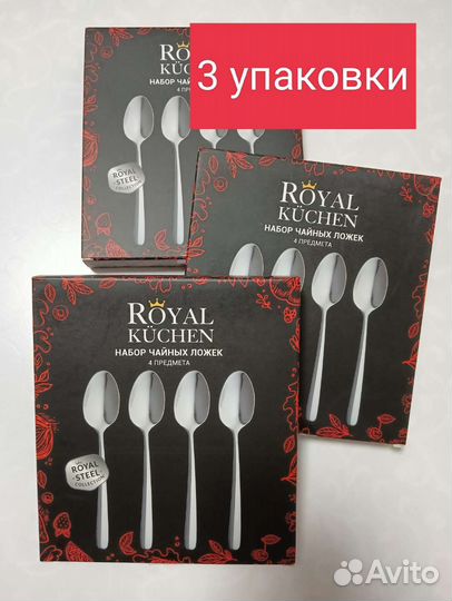 Чайные ложки, Royal Kuchen, 3 набора, новые