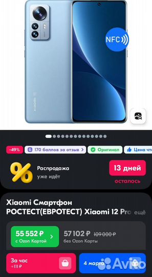 Xiaomi 12 Pro, 12/256 ГБ