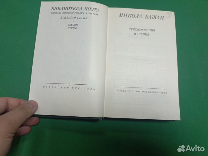 Книги СССР Библиотека поэта №6