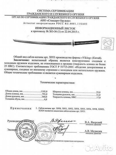 Катана тренировочная