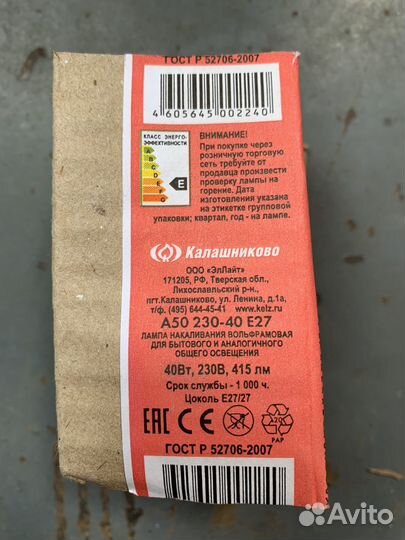 Лампочки 40w