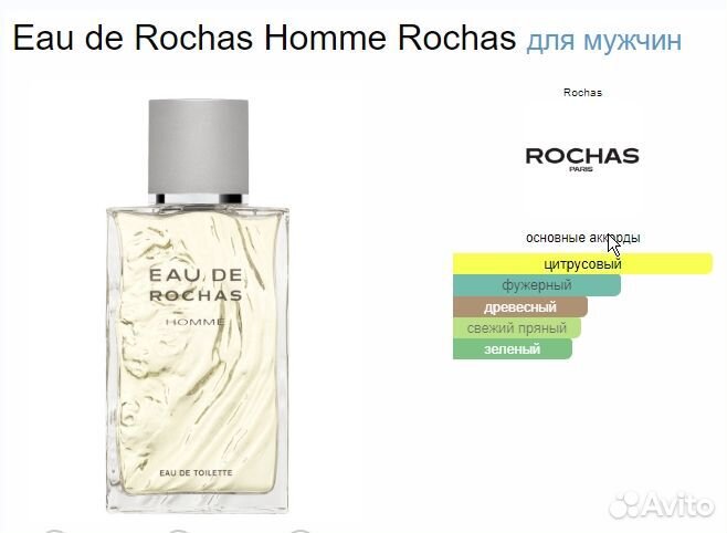 Eau de Rochas Homme Rochas 100 мл