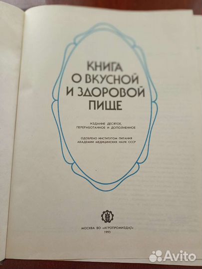 Кулинарные книги СССР