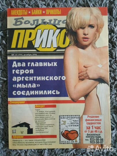 Журнал Прикол Наталия Орейро Natalia Oreiro