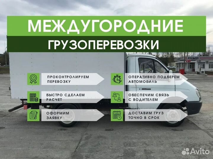 Грузоперевозки Доставка Догруз/Попутно от 200 км