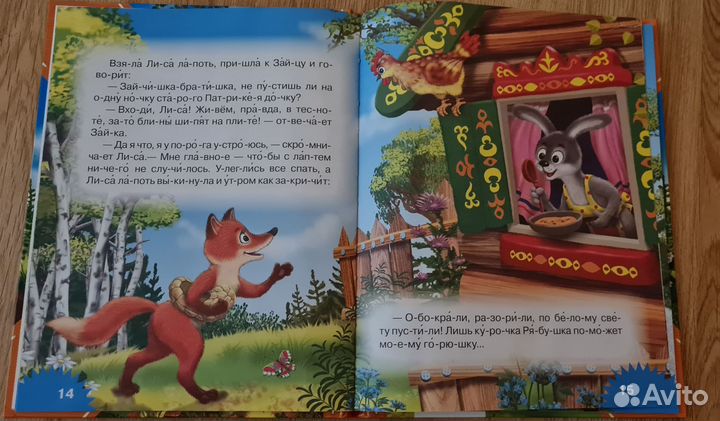 Детская книга, читаем по слогам