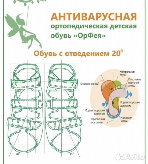 Сандалии антиварусные, 22 размер (14,5 см)