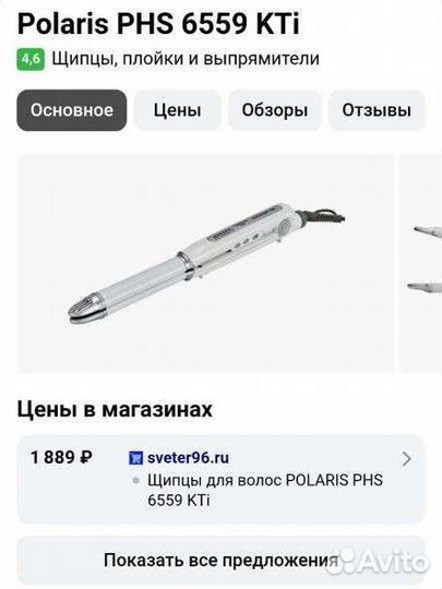 Плойка мультистайлер