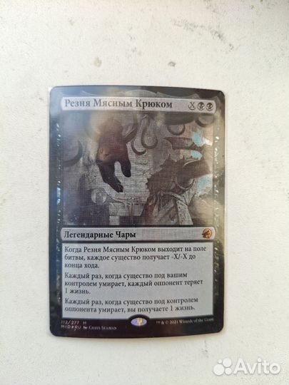 Карта резня мясным крюком