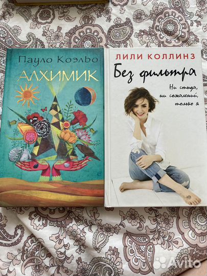 Пауло Коэльо «Алхимик», Лили Коллинз «Без фильтра»