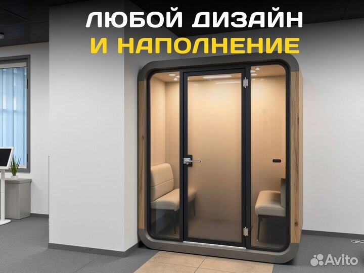 Акустическая кабина для офиса