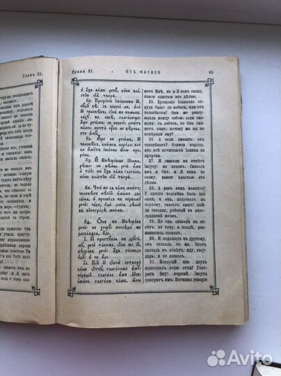 Святое Евангелие от Матвея, Марка, Луки и Иоанна