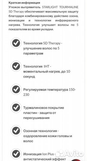 Выпрямитель для волос gаma Starlight Digital 5 D