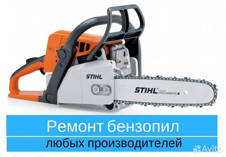 Ремонт бензопил (Штиль, Хускварна, Хутер и др.)