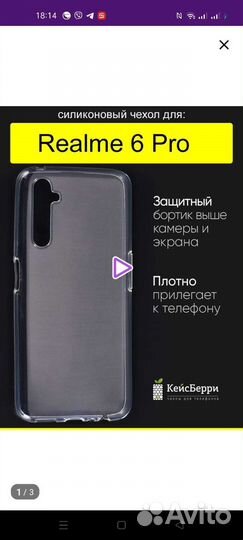 Чехол силиконовый на Realme 6 Pro