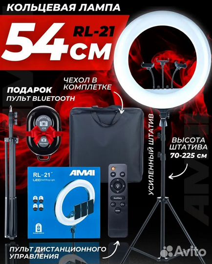 Кольцевая лампа 54 см на штативе профессиональная