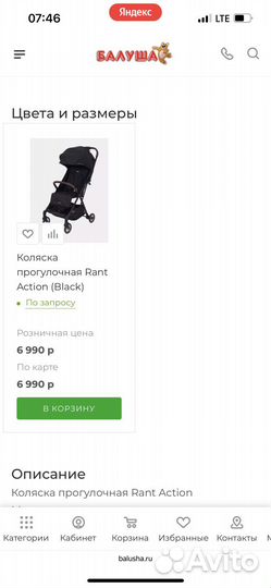 Прогулочная коляска бу