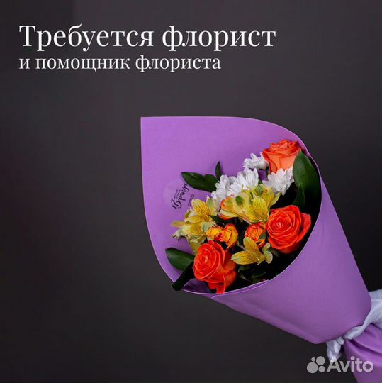 Флорист