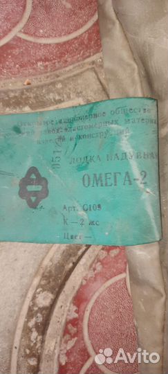 Лодка резиновая Омега-2