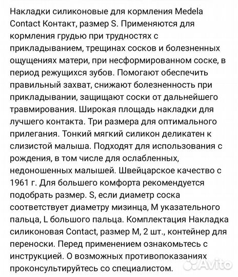 Накладки на соски фирмы Medela 20mm