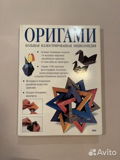 Оригами. Большая энциклопедия. Бич Р