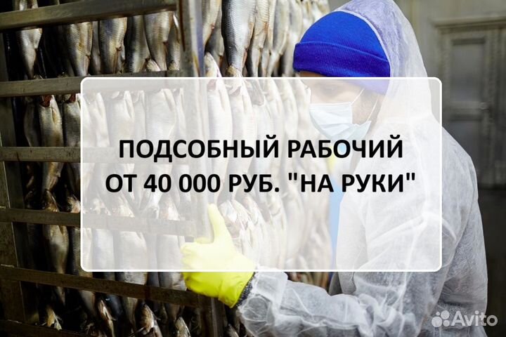 Подсобный рабочий