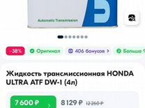 Масло трансмиссионное honda ATF-DW1 4л