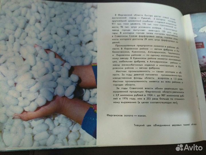Путеводитель Ферганская область, СССР