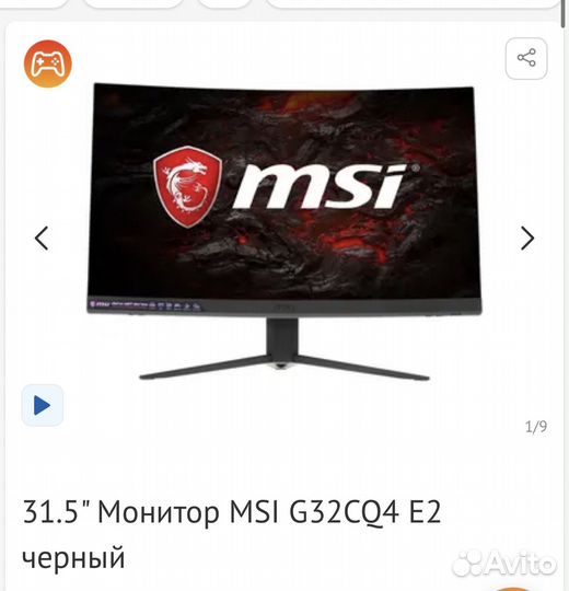 Игровой монитор