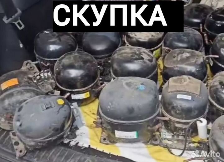Утилизация скупка компрессоров от холодильников