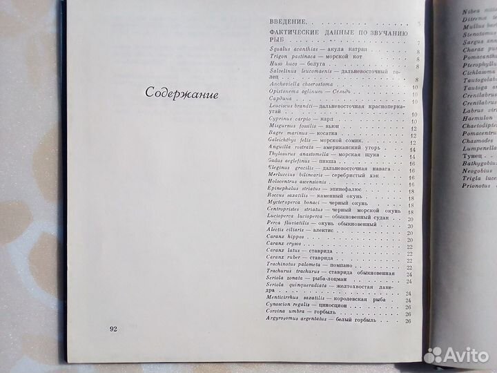 Голоса рыб Атлас с пластинкой звуков рыб