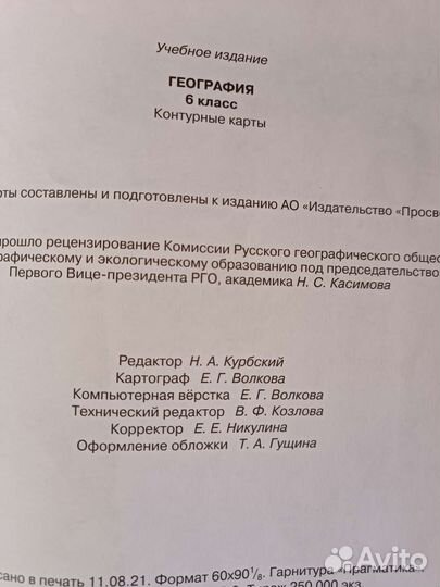 Атлас, контурные карты, учебник