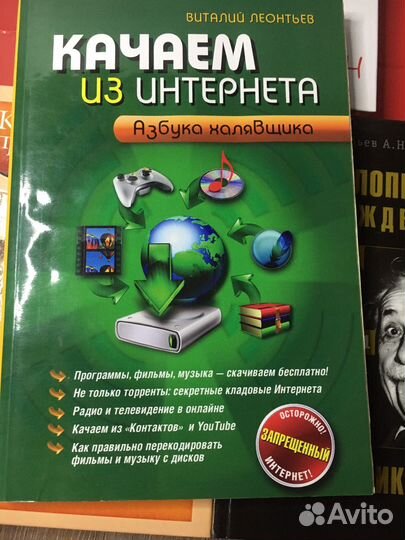 Энциклопедия заблуждений. Компьютер