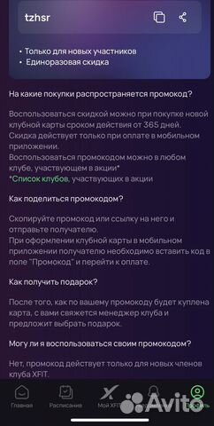 Абонемент в фитнес клуб x fit